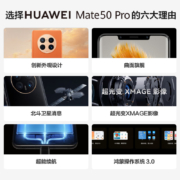 HUAWEI Mate 50 Pro 曲面旗舰 超光变XMAGE影像 北斗卫星消息 512GB 曜金黑 华为鸿蒙手机
