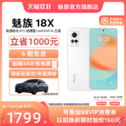 叠消费券至高省1157+赠充电器]meizu魅族18X高通骁龙870预售智能5G手机直面屏幕120Hz拍照游戏音乐官方旗舰店