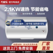 万家乐电热水器40升家用卫生间速热储水式智能节能D40-H111B