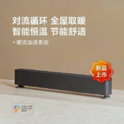 小米（MI）米家踢脚线1S家用取暖器电暖气电暖器电热暖气片全屋热循环智能恒温节能低噪米家APP智能