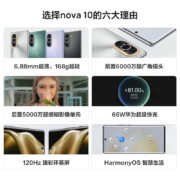 HUAWEI nova 10 【内置66W华为超级快充】 前置6000万超广角镜头 6.88mm轻薄机身 128GB 10号色 华为手机