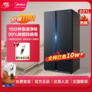 【净味系列】美的601升对开门19分钟急速净味智能风冷无霜电冰箱【11月26日发完】