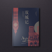 双城记（狄更斯经典代表作，逝世150周年纪念版！翻译泰斗宋兆霖权威译本。）