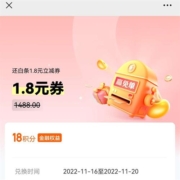 京东 1.8元小金库还白条券 需18积分兑换