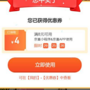 即享好券：京东京喜 砸金蛋福利 满8-4元全品类券 非必中