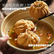 草原领头羊 内蒙古羊肚包肉544g*2包