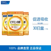 88VIP会员，日本进口：60粒x3袋 FANCL芳珂 天然维生素B族片