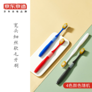京东京造 宽头软毛牙刷*6支装 成人细丝软毛牙刷家庭装 颜色随机发货
