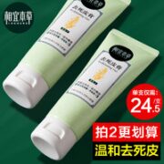 INOHERB 相宜本草 去角质面部脸部女去死皮膏啫喱