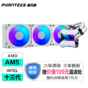 追风者(PHANTEKS)冰灵ONE全白 360一体式CPU水冷散热器(无限镜面灯效/PWM温控风扇/ARGB同步/Asetek方案)