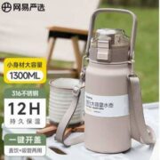 网易严选  316不锈钢双饮大肚保温杯 1.3L