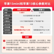 【12期白条分期可选】Apple 苹果 iPhone 13 mini (A2629)  5G手机 星光色128G 官方标配