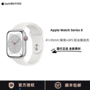 Apple Watch S8苹果智能手表41/45mm蜂窝+GPS 铝金属表壳国行原封【5天内发货】