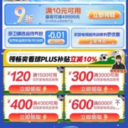 即享好券：京东 满10打9折 自营厨电品类券