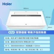 海尔（Haier）浴霸智能风暖浴霸大功率大摆页LED照明数显取暖器 暖风机浴室排气扇照明一体 适用集成吊顶X7U1