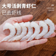 渔大吉 湛江大号青虾仁 活剥去虾线翡翠生白青虾仁冷冻生鲜虾海鲜水产 虾仁净重400g/包