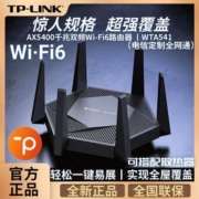 TP-LINK AX5400M家用路由器WTA541电信版高速wifi6双频5G易展组网