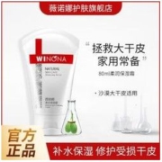 WINONA 薇诺娜 柔润保湿霜80g 补水滋润 祛干痒脱屑湿疹 高保湿面霜正品