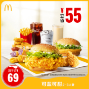 McDonald's 麦当劳 可盐可甜2-3人餐 单次券 电子优惠券