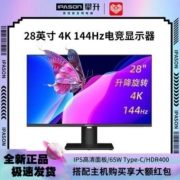 攀升E2828K-T 28英寸4K 144Hz Type-C口65W旋转升降IPS电竞显示器