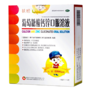 扶娃 葡萄糖酸钙锌口服溶液 10ml*125支