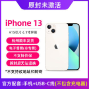 Apple iPhone 13 苹果手机【11月18日发完】