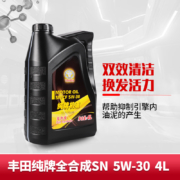 适用丰田纯牌5W30凯美瑞卡罗拉花冠汉兰达威驰RAV4锐志全合成机油