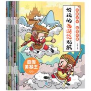 《好玩的西游记贴纸》儿童益智游戏贴纸 全8册