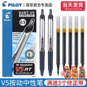 PILOT 百乐 BXRT-V5 按动中性笔
