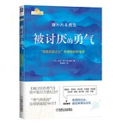 《被讨厌的勇气·“自我启发之父”阿德勒的哲学课》