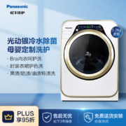 松下(Panasonic)滚筒洗衣机母婴 迷你小型3.2公斤 宝宝儿童内衣洗 光动银双除菌 特渍洗 XQG32-A312E【宝贝星】以旧换新