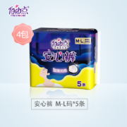 自由点 安心裤 超薄0.16cm夜用组合M-L码20条 裤型卫生巾 适合臀围80-105cm 贴合防漏透气安睡裤夜安裤