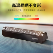 绿联 挪车电话牌 临时停车号码牌汽车隐藏式移车电话号码牌 车载车上车内饰品汽车用品大数字夜间荧光 60325