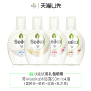 天猫U先：菁华 润肤沐浴露 茉莉花+蓝风铃+玫瑰+乳木果组合装 50ml*4瓶