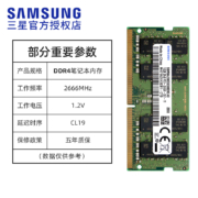 三星（SAMSUNG） DDR4 2666笔记本内存条 16GB