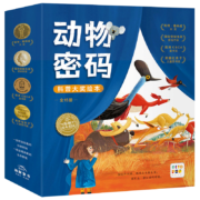 【点读版】动物密码 国际大奖科普绘本 套装全15册 儿童动物科普认知绘本故事书幼儿园绘本童书3-6岁少儿睡前故事图书籍 支持小猴皮皮小鸡球球豚小蒙点读笔需另外购买