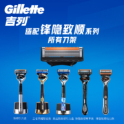 吉列(Gillette)亲肤刀片剃须刀片刮胡刀片 锋隐刀头 锋隐致顺5层超薄刀片(8刀头不含刀架)