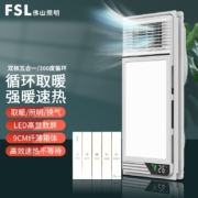 佛山照明（FSL）浴霸风暖浴霸暖风机浴室取暖器卫生间灯浴霸灯集成吊顶浴霸五合一M2
