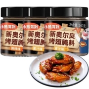 88VIP：小熊驾到  奥尔良腌料 140g*3罐