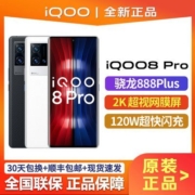 【全新正品】 iQOO 8Pro骁龙旗舰游戏拍照5G智能手机iQOO 8Pro