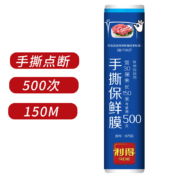 利得一次性PE保鲜膜 点断式手撕保鲜膜30cm*150m食品级可用保鲜膜保鲜袋
