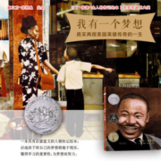 【官方直营】我有一个梦想 精装