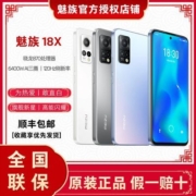 官方正品 魅族18X 骁龙870 6.67英寸OLED直屏 6400W高清三摄防抖