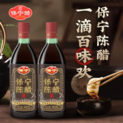 中国四大名醋，保宁醋 粮食酿造陈醋480ml*2瓶