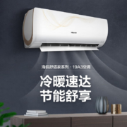 海信（Hisense）自然风 空调挂机 新能效 低噪 舒适睡眠 自清洁 极速冷暖卧室空调 【1.5匹】 3519A3