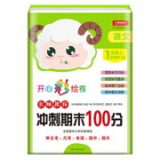 《冲刺期末100分》（彩绘卷）任选一本