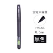 BAOKE 宝克 PC3298A 拔帽中性笔 0.5mm