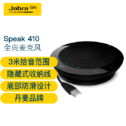 捷波朗(Jabra)桌面全向麦克风视频电话会议扬声器降噪360°收音拾音器Speak 410 UC USB免驱(适小型会议)