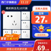 【11.11首套特惠】皓彩正/斜三色五孔10只装墙壁电源插座旗舰店