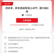 限浙江：云闪付 满10-2元支付券 可在拼多多/京东/美团等使用